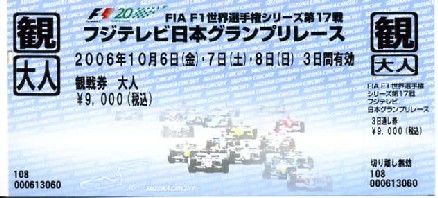 Ｆ１チケット