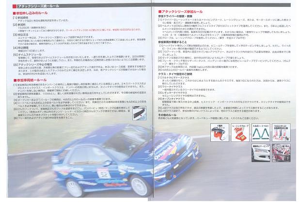 アタックシリーズ’０８パンフレット