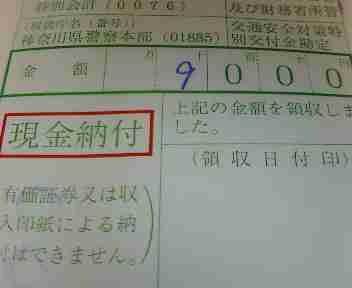 納付書