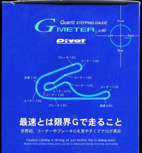Gメーター　パッケージ.JPG