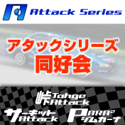 アタック同好会アイコン