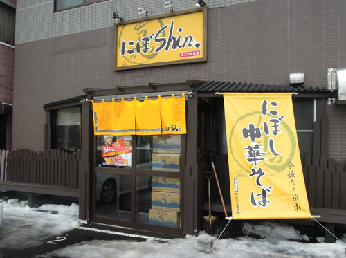 にぼShin.
