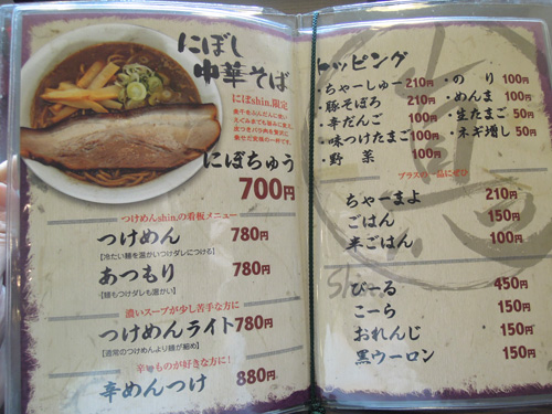 にぼShin.メニュー