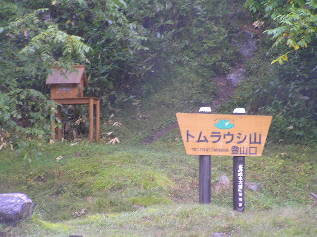 トムラウシ温泉 北海道 温泉たまご 楽天ブログ