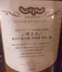 じゃらん.jpg