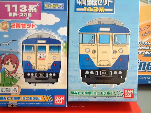 113系発売 | おれんじ号 GOGO !! - 楽天ブログ