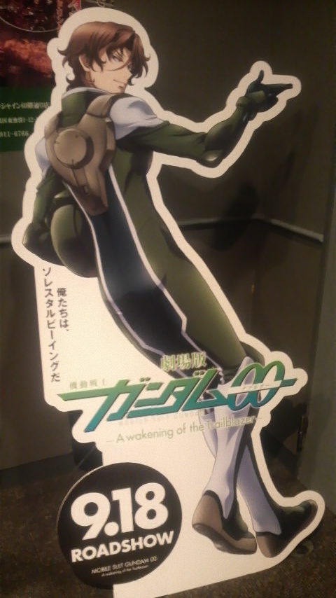 映画の日 劇場版 機動戦士ガンダム00 六条工務店 棟梁の作業日誌 楽天ブログ