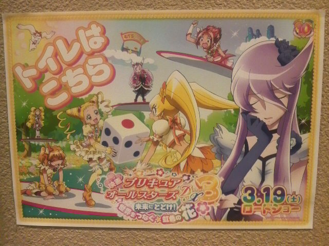 映画プリキュアオールスターズDX3 未来にとどけ！世界を