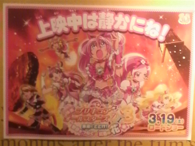 映画プリキュアオールスターズDX3 未来にとどけ！世界を