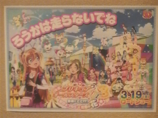 映画プリキュアオールスターズDX3 未来にとどけ!世界を 映画プリキュアオールスターズDX3 未来にとどけ!世界を