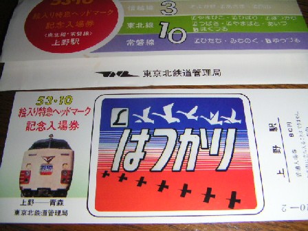 2025年最新】絵入り特急ヘッドマーク 記念入場券の人気アイテム