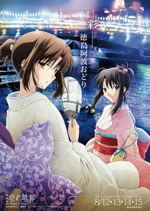 阿波踊りポスター 2010年　東方project 東方Project」と「空の境界」が阿波おどりポスターに登場
