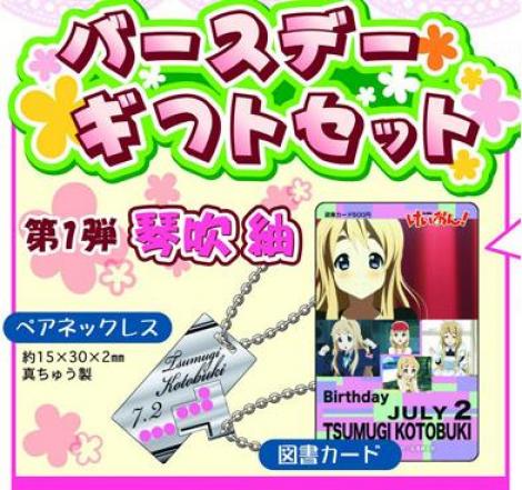 けいおん!!　紬　バースデーカード　非売品 けいおん！きねんび！ on X: 
