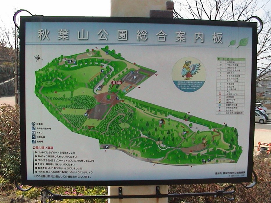 秋葉山公園 (清水区) 楽天ブログ