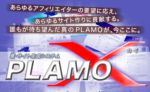 PLAMOX