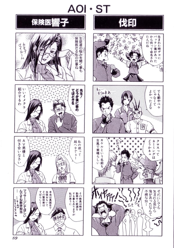 ゲーメストコミック ４コマ 私立ジャスティス学園 ａｏｉの漫画ブログ La Vie De L Excursion 楽天ブログ