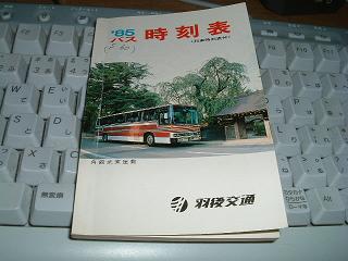 昭和60年の羽後交通は？ | Hello! TERMINAL - 楽天ブログ