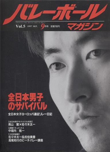 バレーボール雑誌 | 古本屋ぐりふぉん - 楽天ブログ
