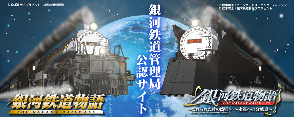 銀河鉄道９９９ファンの方へ拾った画像スペシャル特集 宇宙旅行カバン 松本零士大好きです 楽天ブログ