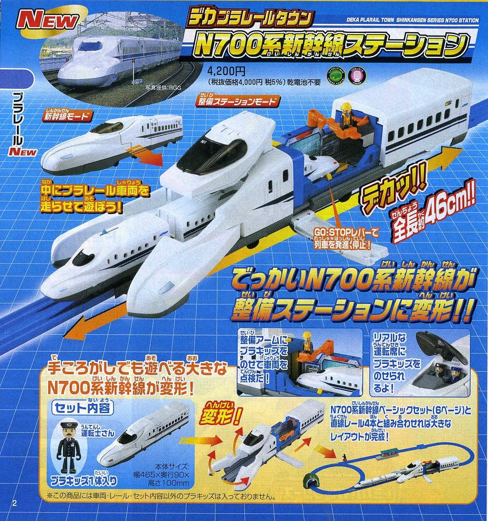 オリジナル プラレール デカプラレールタウン N700系新幹線ステーション 乗り物