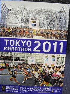 2011 東京マラソン ポスター