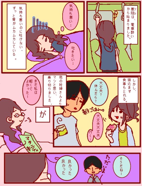 妊婦まんが 妊娠２カ月目 つわり編 きなこもちblog 楽天ブログ