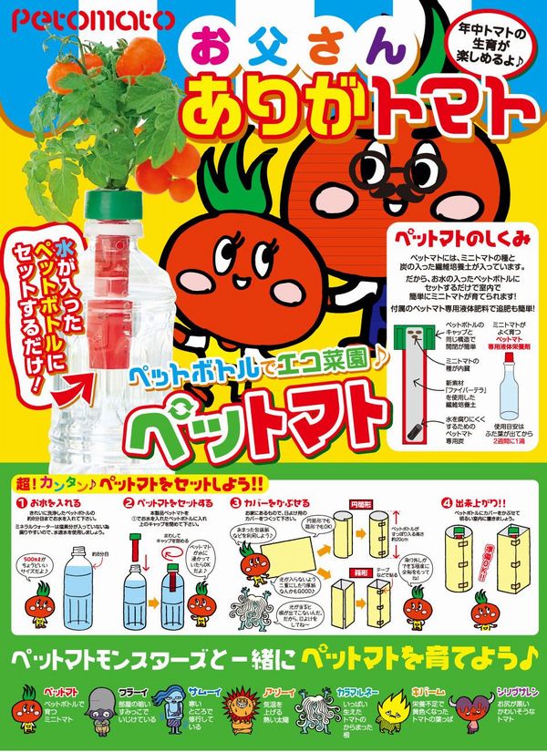 petomato_web_w950h1300_B_ol.jpg