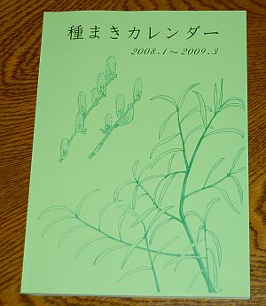 種まきカレンダー来た バラ栽培日誌 楽天ブログ