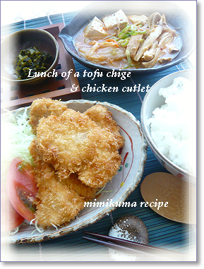 Lunch of a tofu chige & chicken cutlet.png