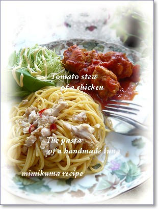Tomato stew of a chicken hand made tuna.png