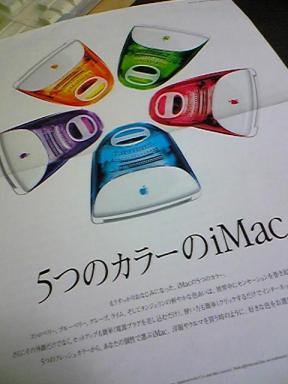 5色のiMac | てのひらぼっくす - 楽天ブログ