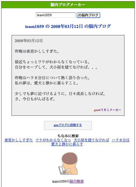 今度は 脳内ブログメーカー だ おもしろいもの見っけた 楽天ブログ