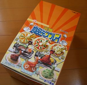 ぷちサンプル 元祖食品ディスプレイ | ちゃたぼんの巻物 - 楽天ブログ