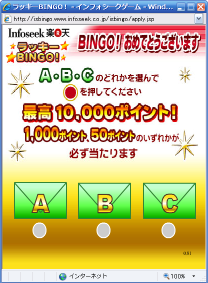 ビンゴ