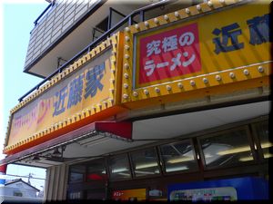 kondoya1