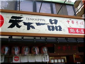 tenkaippin1