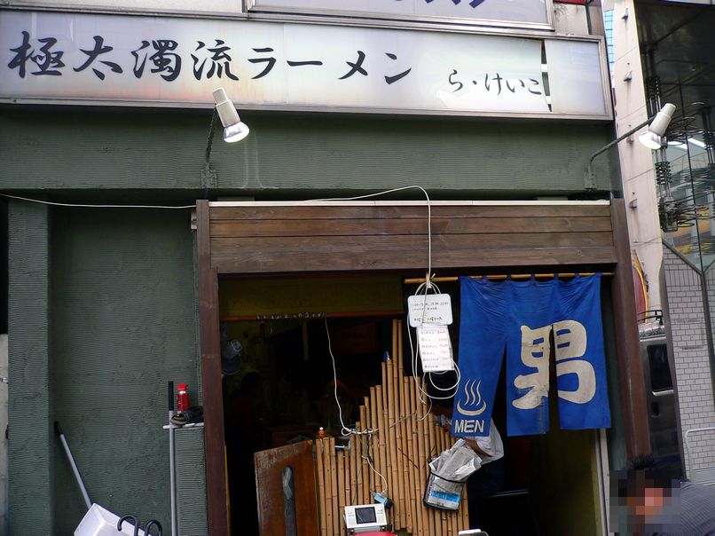 ra_keiko1