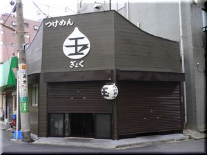 gyoku1