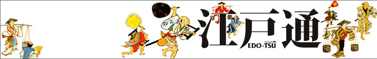 　江戸っ子通信