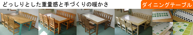 ダイニングバナー