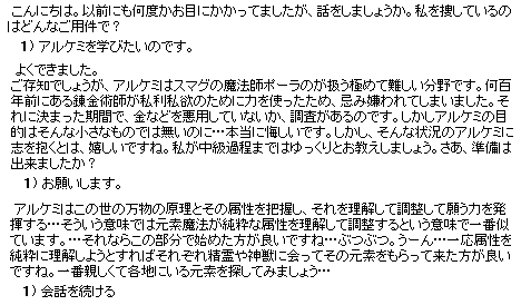 錬金術クエ