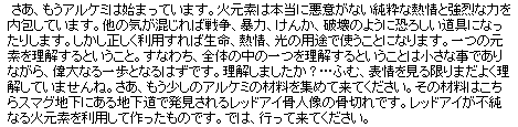錬金術2