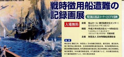 戦時徴用船遭難の記録画展 | 薩摩水軍 - 楽天ブログ