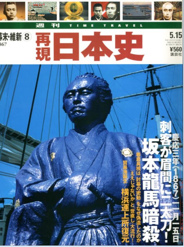 2010年NHK大河ドラマ「龍馬伝」を観て | しょうちゃんのブログ 折々の 