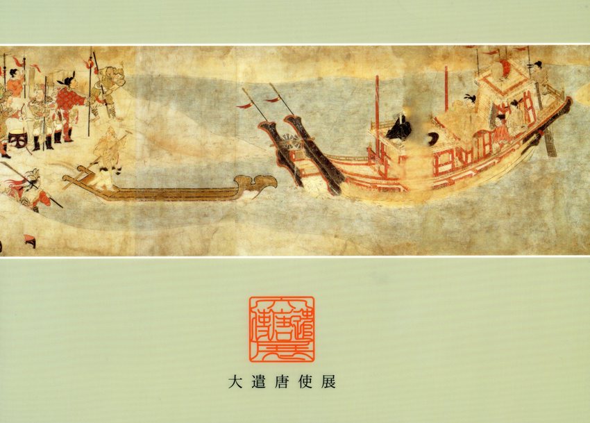 平城遷都1300年祭・大遣唐使展見学と平城宮跡を訪ねて | しょう