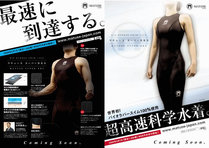 マテュースジャパンが山本化学工業のバイオラバー素材を使用した水着
