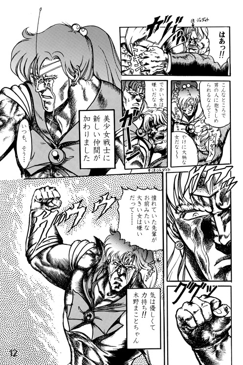 またネタマンガを 北斗の拳 セーラームーン その２ 少年チャンポン 楽天ブログ