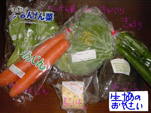 お野菜