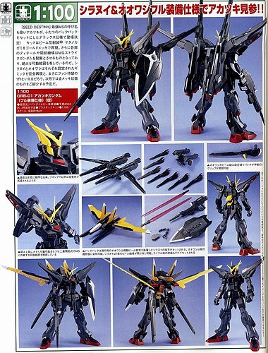 1/100 アカツキガンダム キット化 ３月発売（ヤタノカガミ