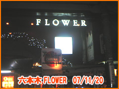 ポッシボー六本木ライブ クラブflower ほんわかでいこう 楽天ブログ
